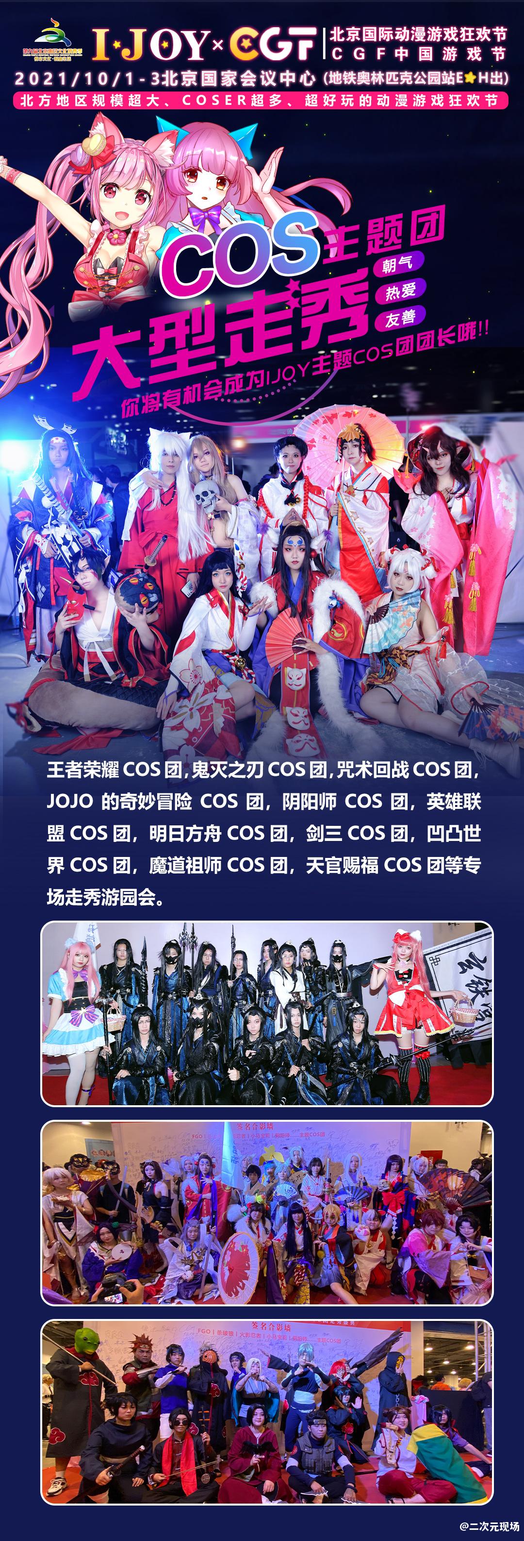 国庆第五届IJOY×CGF北京大型二次元狂欢节