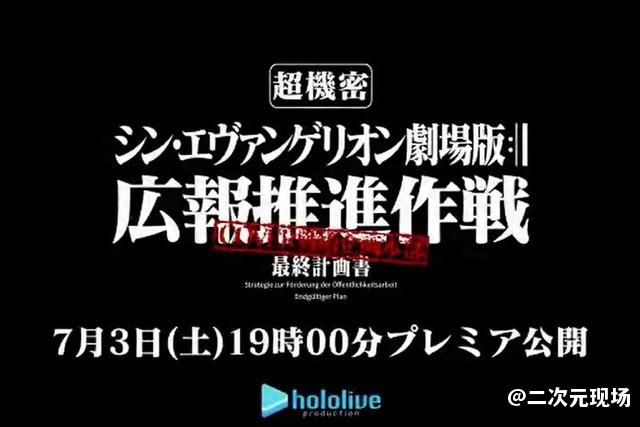 自食其果-Hololive × EVANGELION特别企划因不可测原因取消