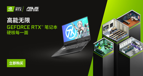 RTX 30系列加持 华硕天选2开启尖峰游戏光追体验