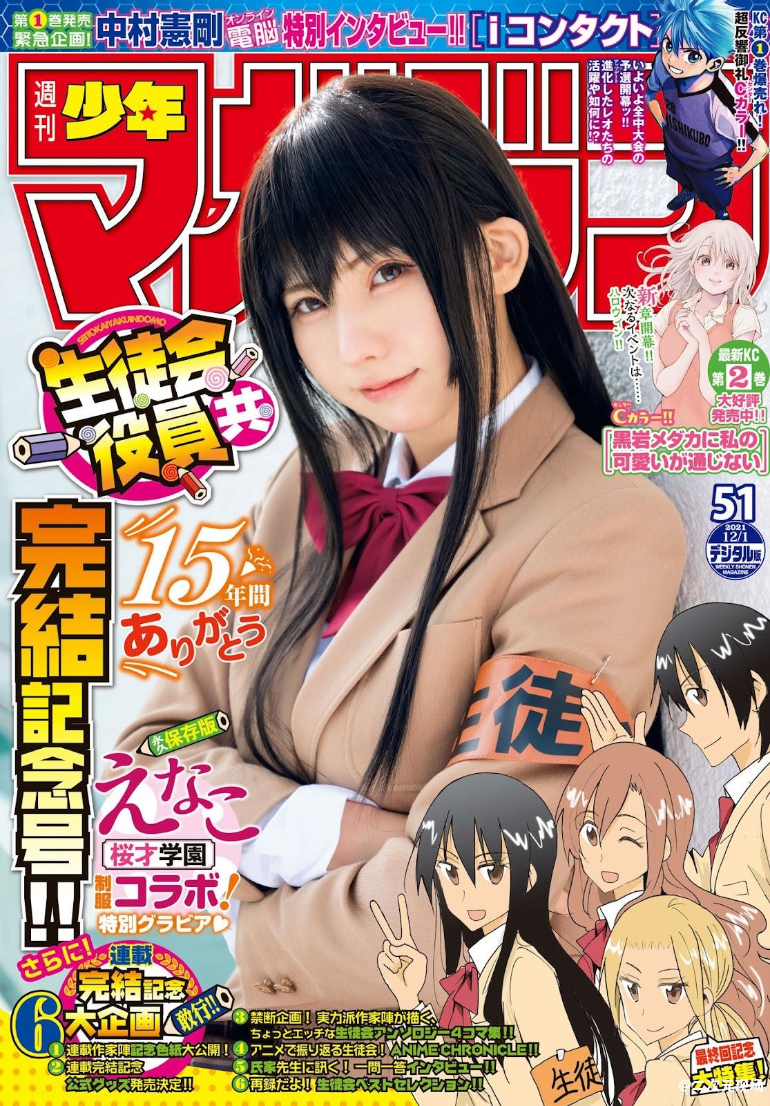 enako-少年Magazine 2021.12.01 No.51