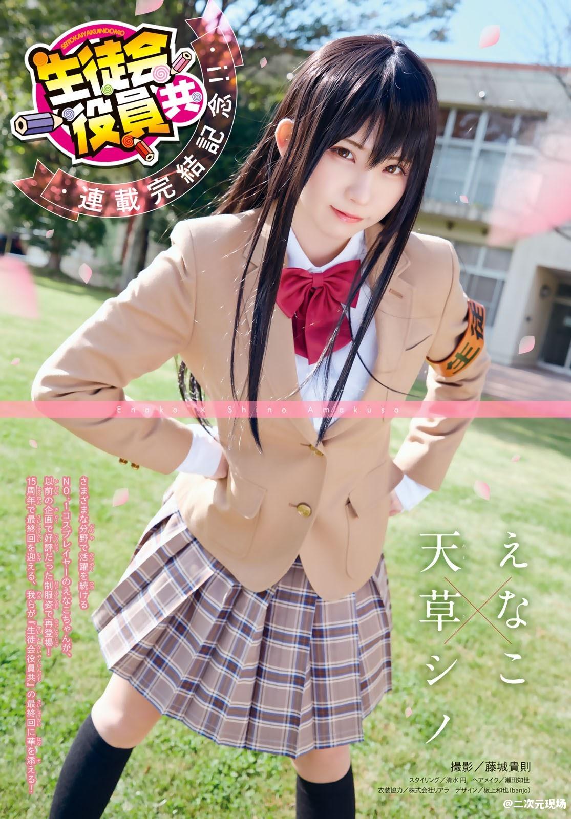 enako-少年Magazine 2021.12.01 No.51