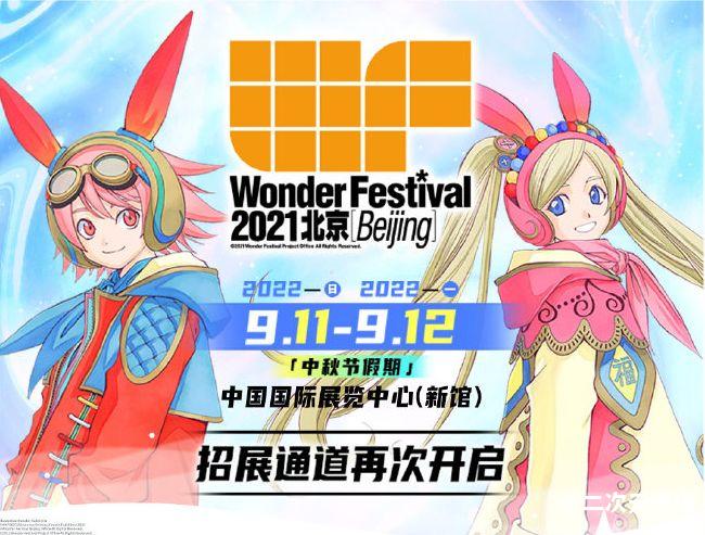 WF2021北京宣布延期到2022年9月11日-12日 更换场馆