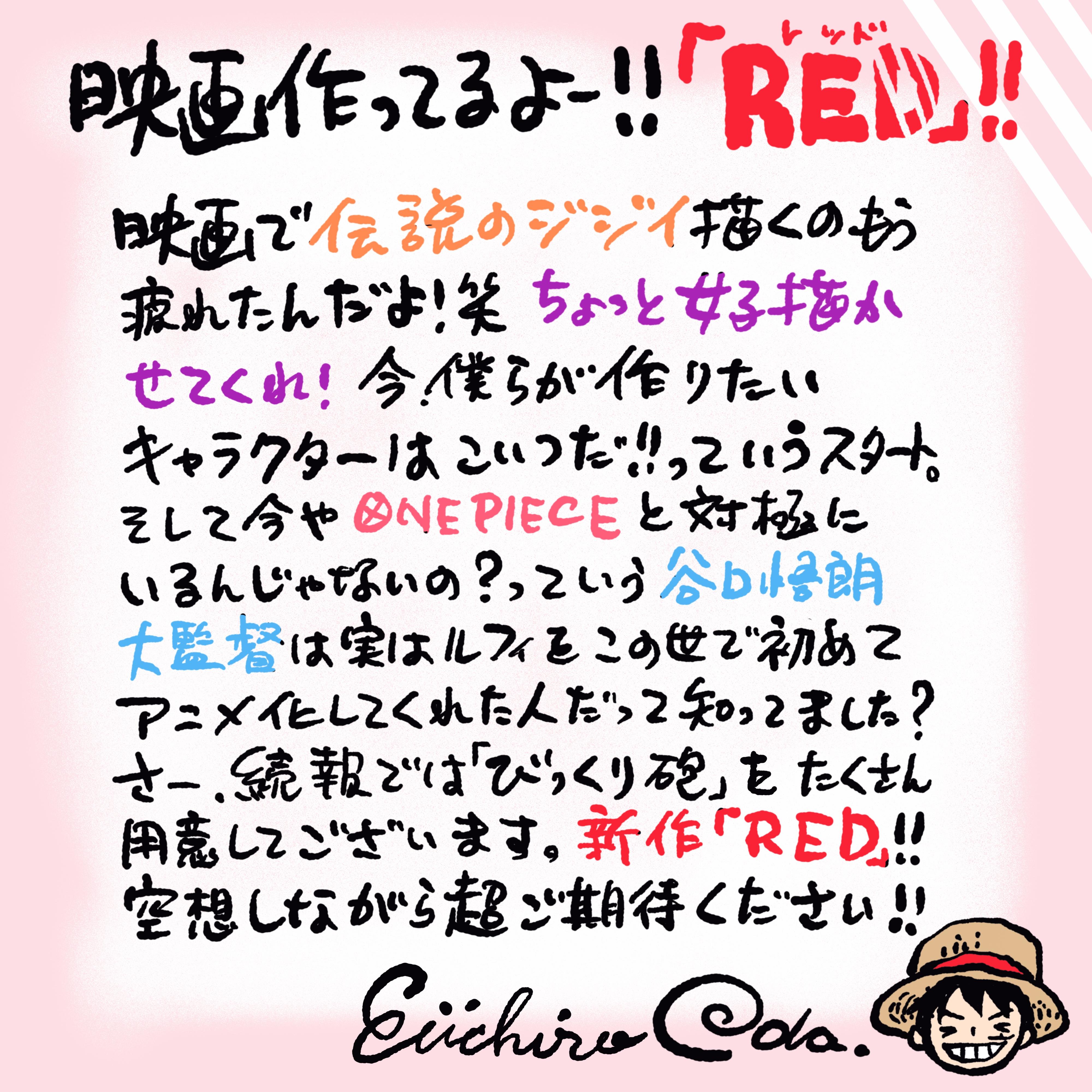 《海贼王》动画1000集纪念 剧场版《ONE PIECE FILM RED》谷口悟朗监督