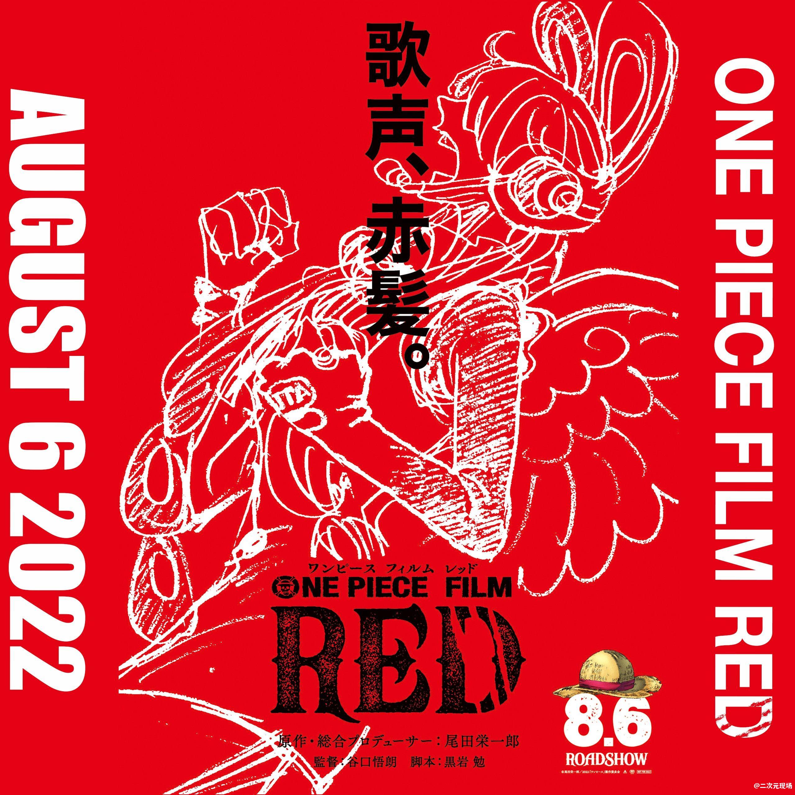 《海贼王》动画1000集纪念 剧场版《ONE PIECE FILM RED》谷口悟朗监督