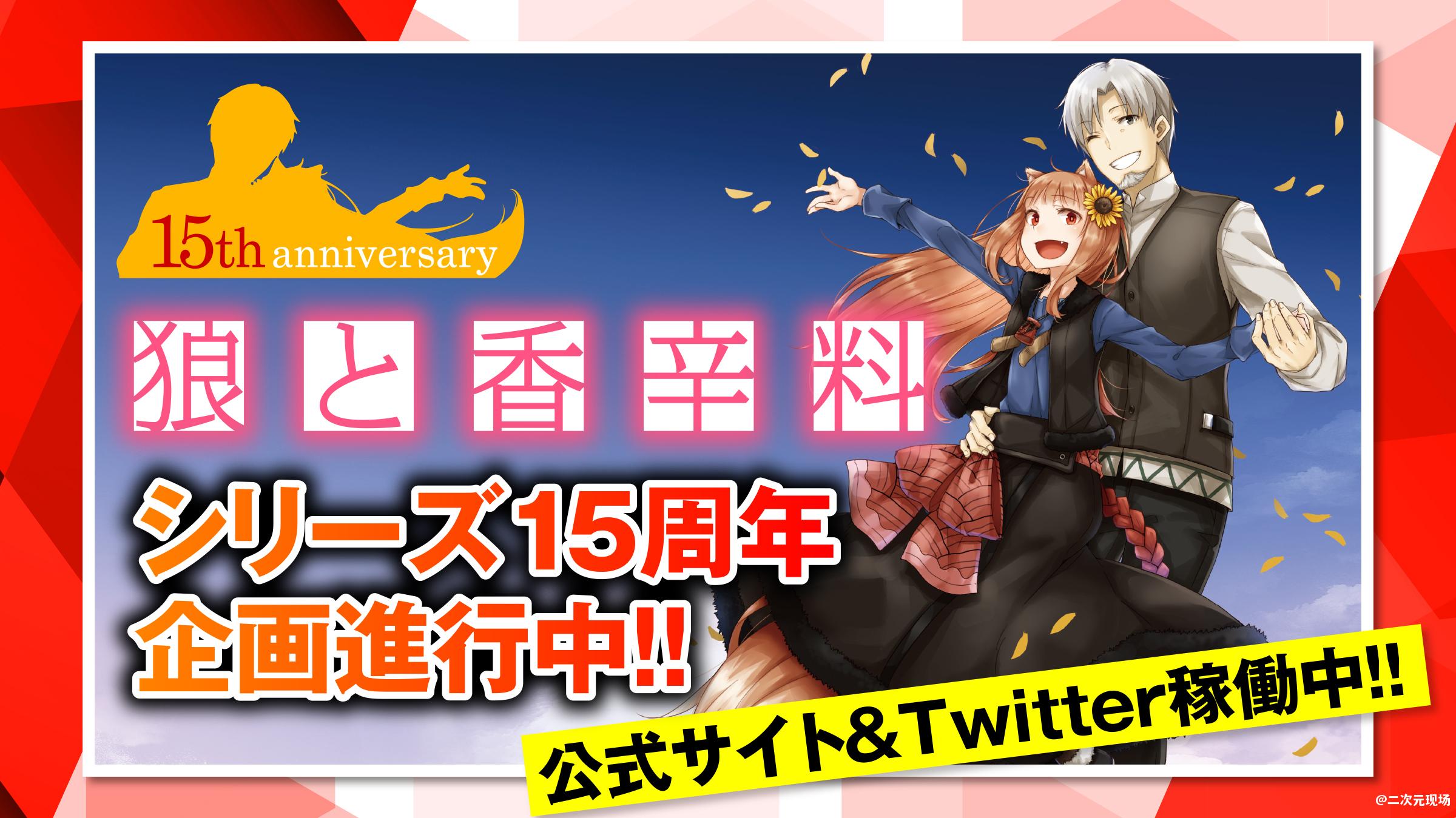 电击文库冬之祭典2021 《打工吧魔王大人2》7月播出 《龙与虎》&《狼与香辛料》