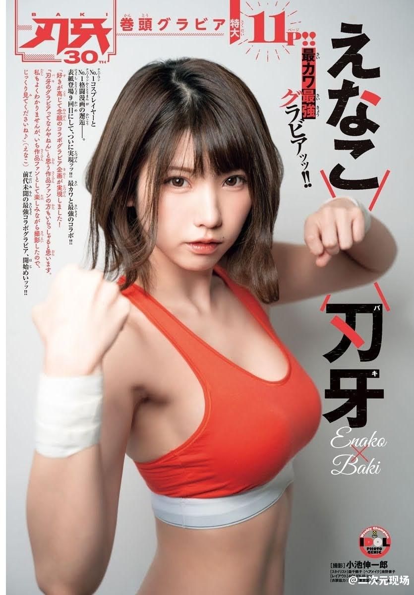 enako×刃牙-Weekly Shonen Champion 2022.01.27 No.07