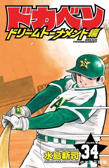 知名棒球漫画家水岛新司因肺炎去世享年82岁