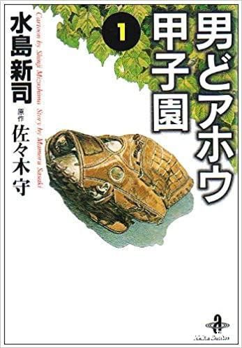 知名棒球漫画家水岛新司因肺炎去世享年82岁