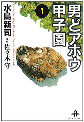 知名棒球漫画家水岛新司因肺炎去世享年82岁