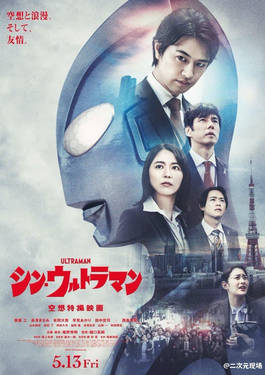 《新·奥特曼》电影海报公布 5月13日上映