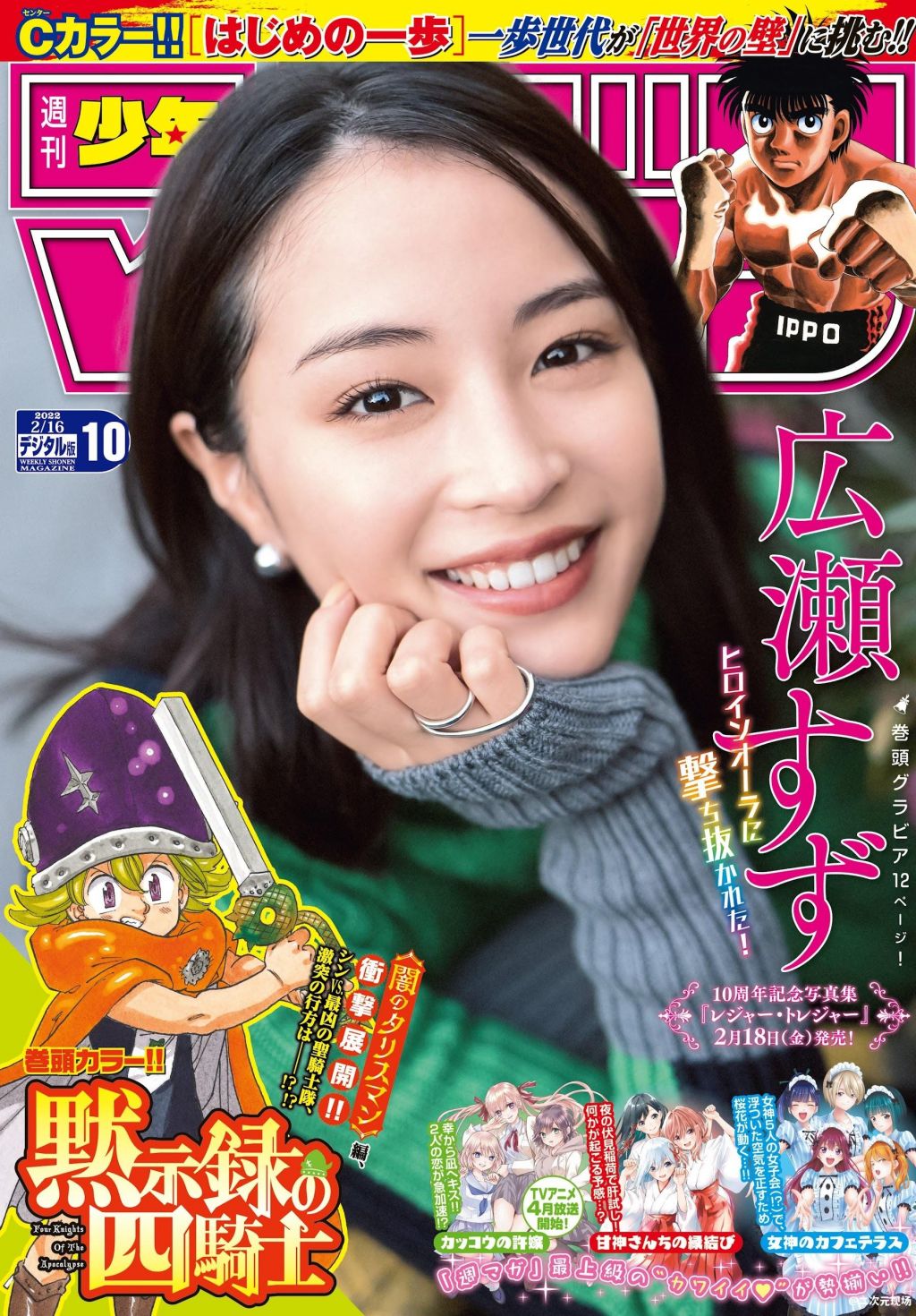广濑铃-Shonen Magazine 2022.02.16
