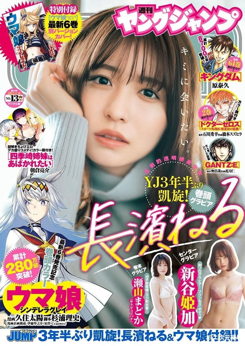 長濱ねる 新谷姫加 瀬山まどか- Young Jump 2022.03.10 No.13