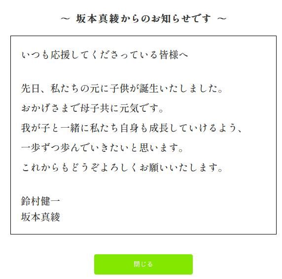 坂本真绫与铃村健一孩子顺利出生母子平安