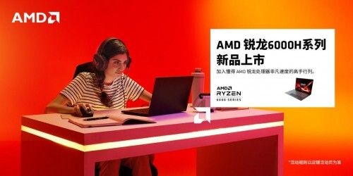 牵手电竞选手UZI，AMD锐龙6000H系列完美诠释“像我一样战斗”