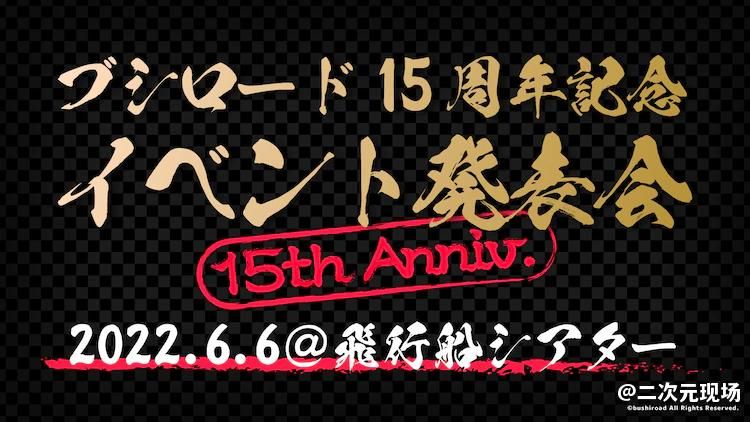 武士道十五周年纪念演唱会11月13日举办 豪华阵容公布
