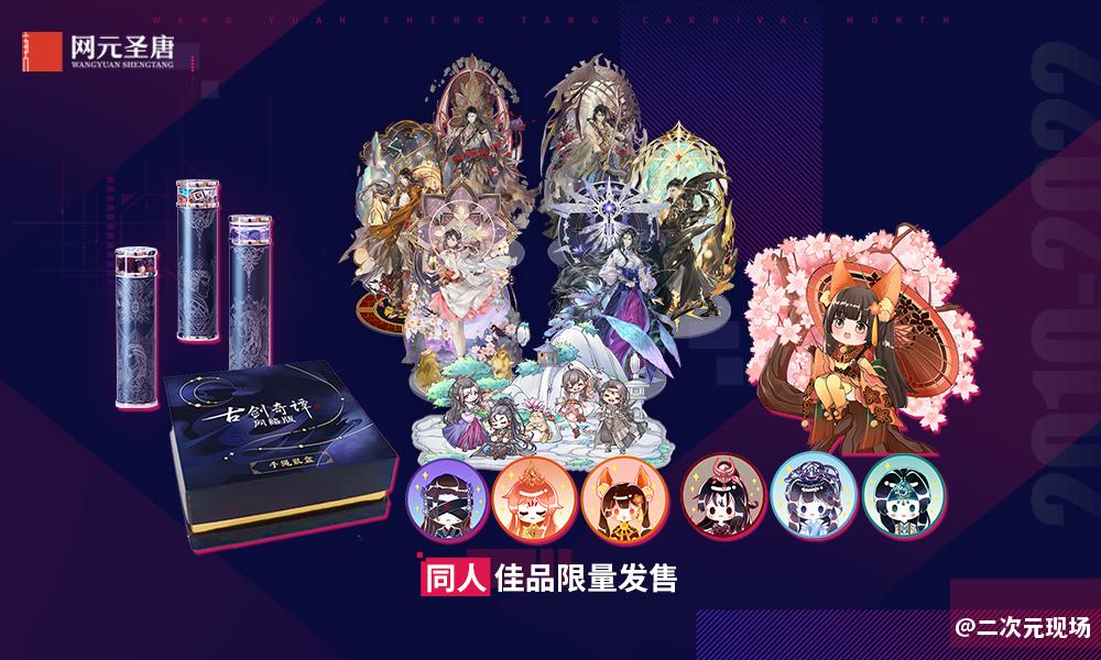 剑鸣一纪 创绘无垠！网元圣唐品牌狂欢月盛大启幕