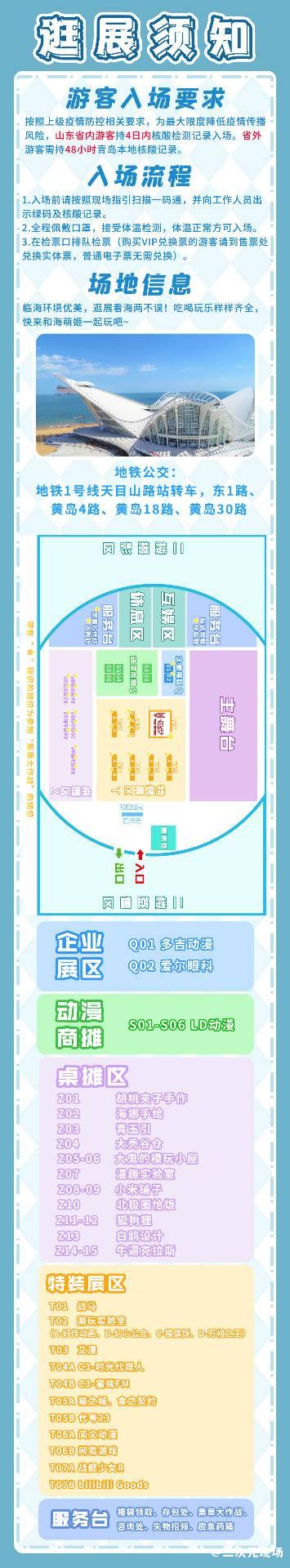 西海岸青岛动漫节国创嘉年华：8月13日-14日，国潮次元来袭！