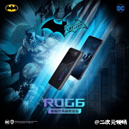 腾讯ROG游戏手机6蝙蝠侠典藏限量版上市 搭载联发科天玑9000+