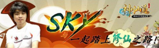 历经十载人皇归，《神仙道3》和SKY共赴十年之约