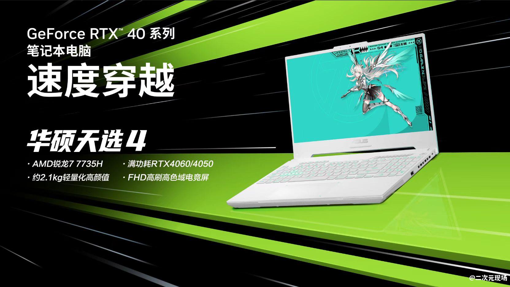满功耗RTX4060独显助力 华硕天选4锐龙版仅需7499元！