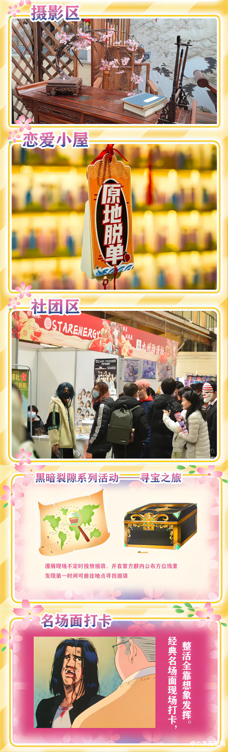 第二届新月动漫展在樱花季邀你共同赏花游展！