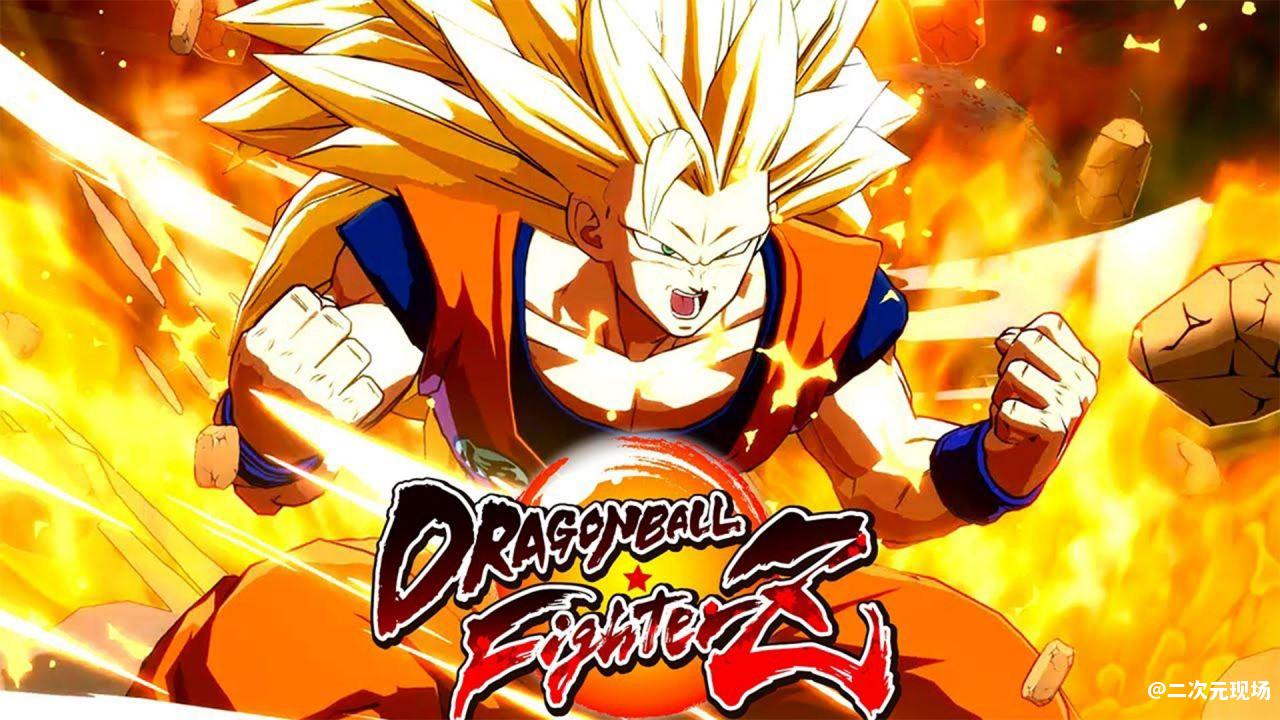 将举行纪念线上活动 《七龙珠 异战2》与《七龙珠 FighterZ》出货量均突破1000万份