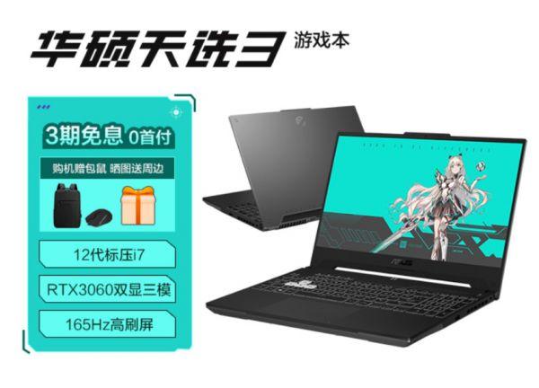 苏宁618开门红活动 i9+RTX4060华硕天选4超值到手8999元