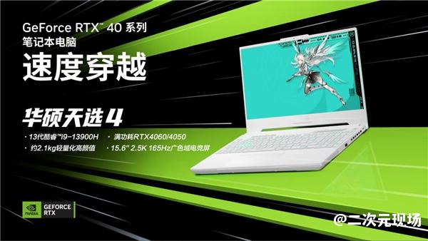 准大学生购机推荐 RTX 4060电竞本华硕天选4入手价9499元