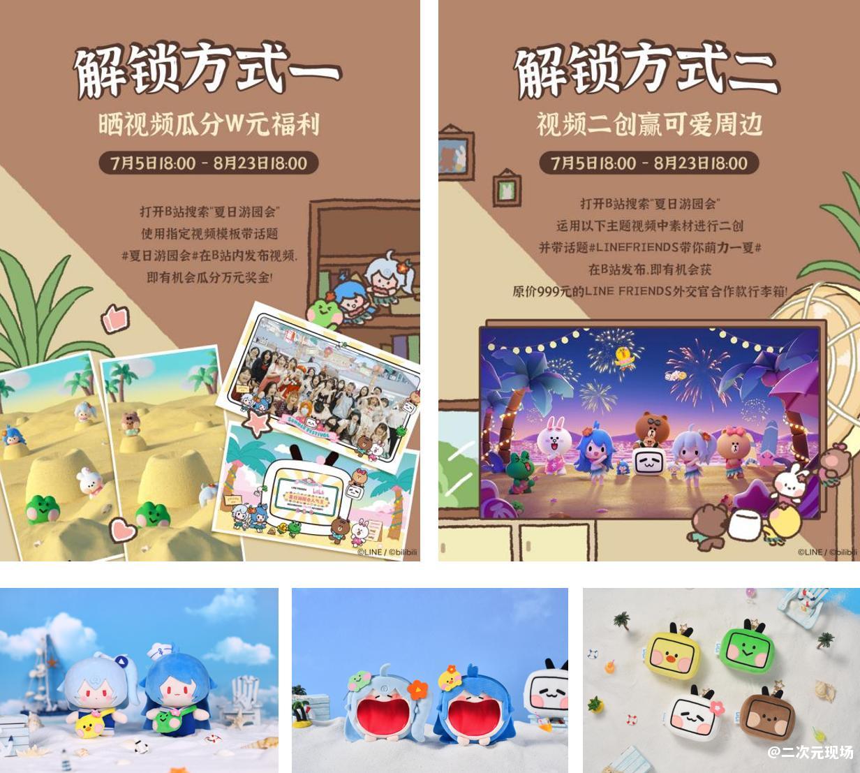 萌力集结绚动夏日，LINE FRIENDS携手BILIBILI共创盛夏欢乐惊喜