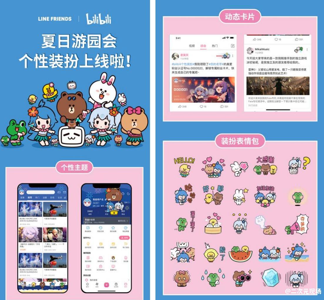 萌力集结绚动夏日，LINE FRIENDS携手BILIBILI共创盛夏欢乐惊喜