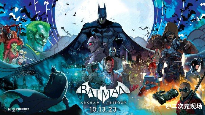 华纳官宣：NS版《蝙蝠侠阿卡姆三部曲》将于10月13日推出