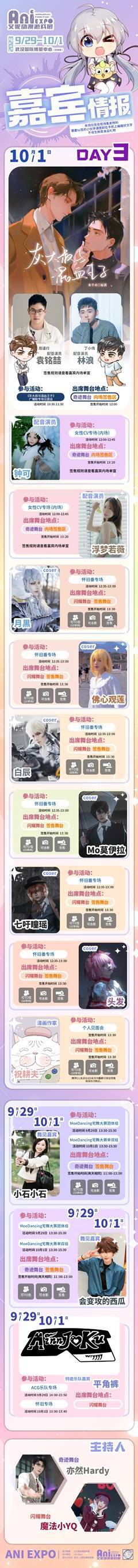 26届艾妮动漫游戏展赴一场二次元盛宴