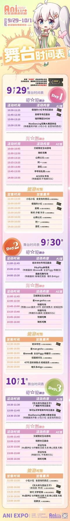 26届艾妮动漫游戏展赴一场二次元盛宴