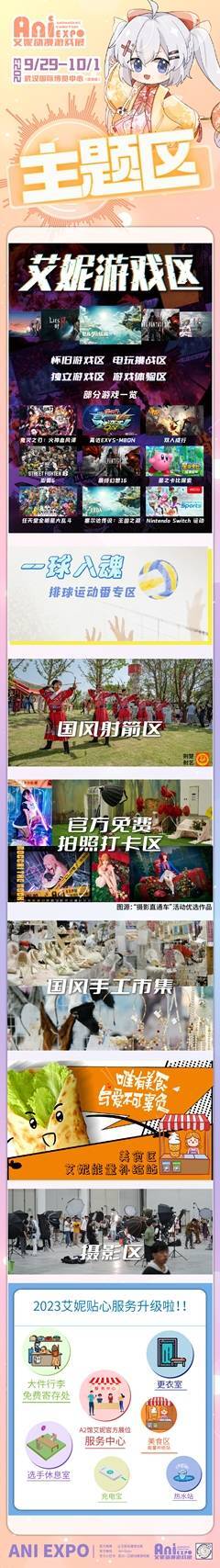 26届艾妮动漫游戏展赴一场二次元盛宴