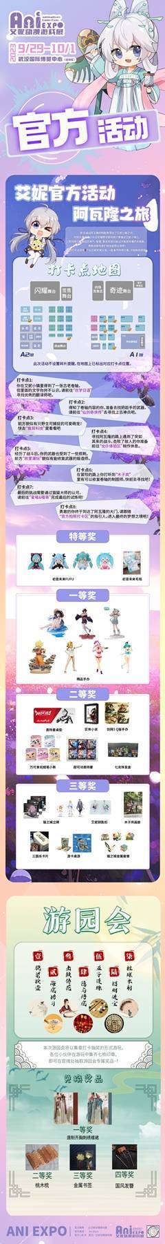 26届艾妮动漫游戏展赴一场二次元盛宴