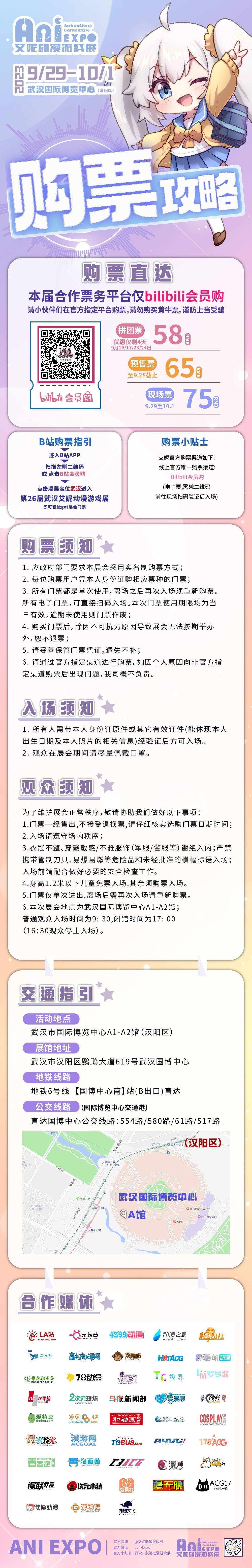 26届艾妮动漫游戏展赴一场二次元盛宴