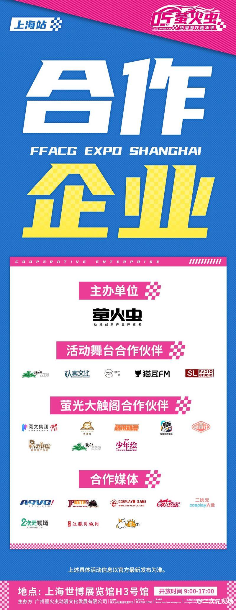 全速前进!萤火虫动漫游戏嘉年华上海站05th嘉宾阵容情报曝光啦!