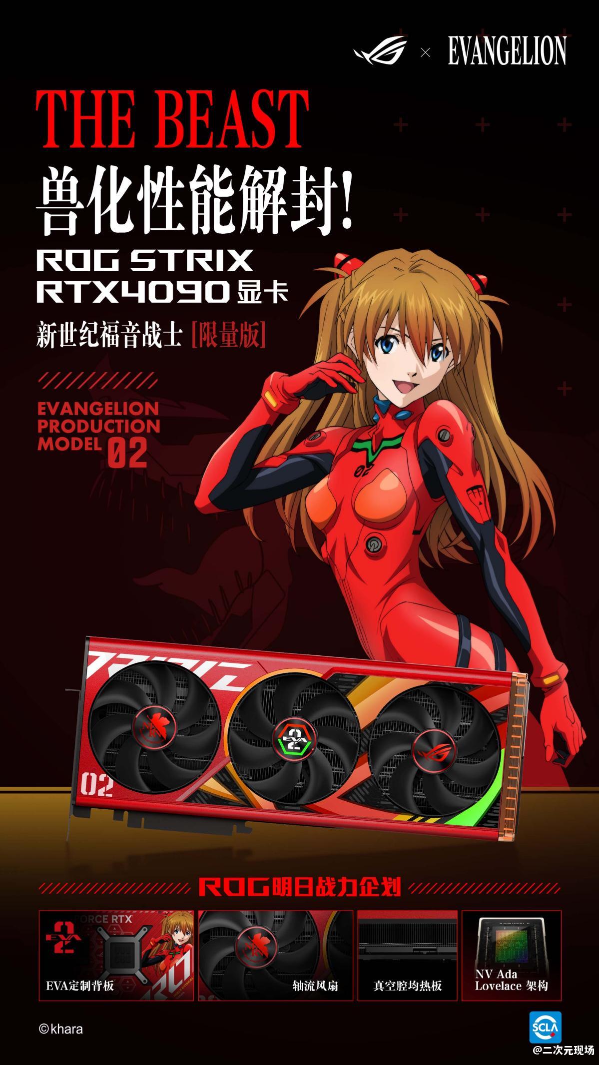 明日热爱 战意补完！ROG x EVA联名新品全网开售