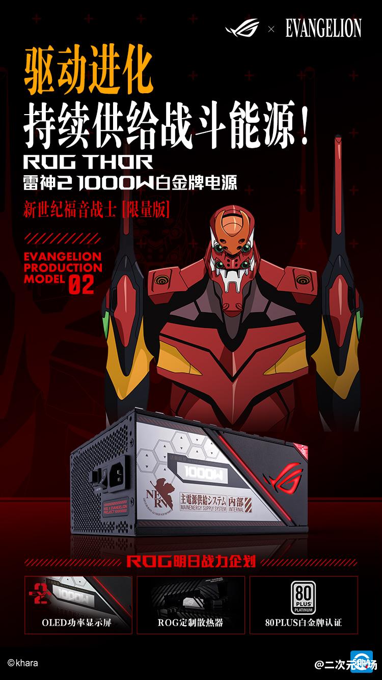 明日热爱 战意补完！ROG x EVA联名新品全网开售