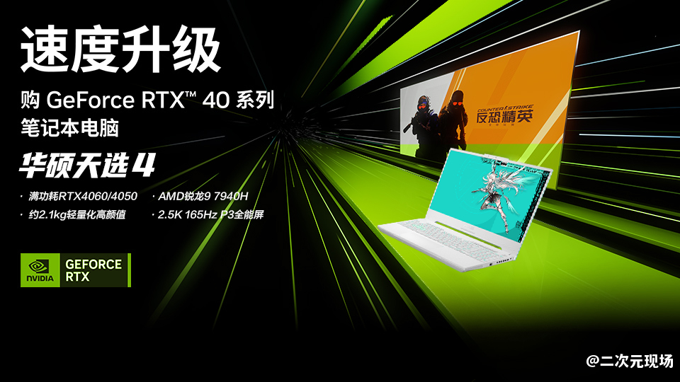 RTX 4060+DLSS 3技术 双十一期间购华硕天选4游戏本享大额优惠