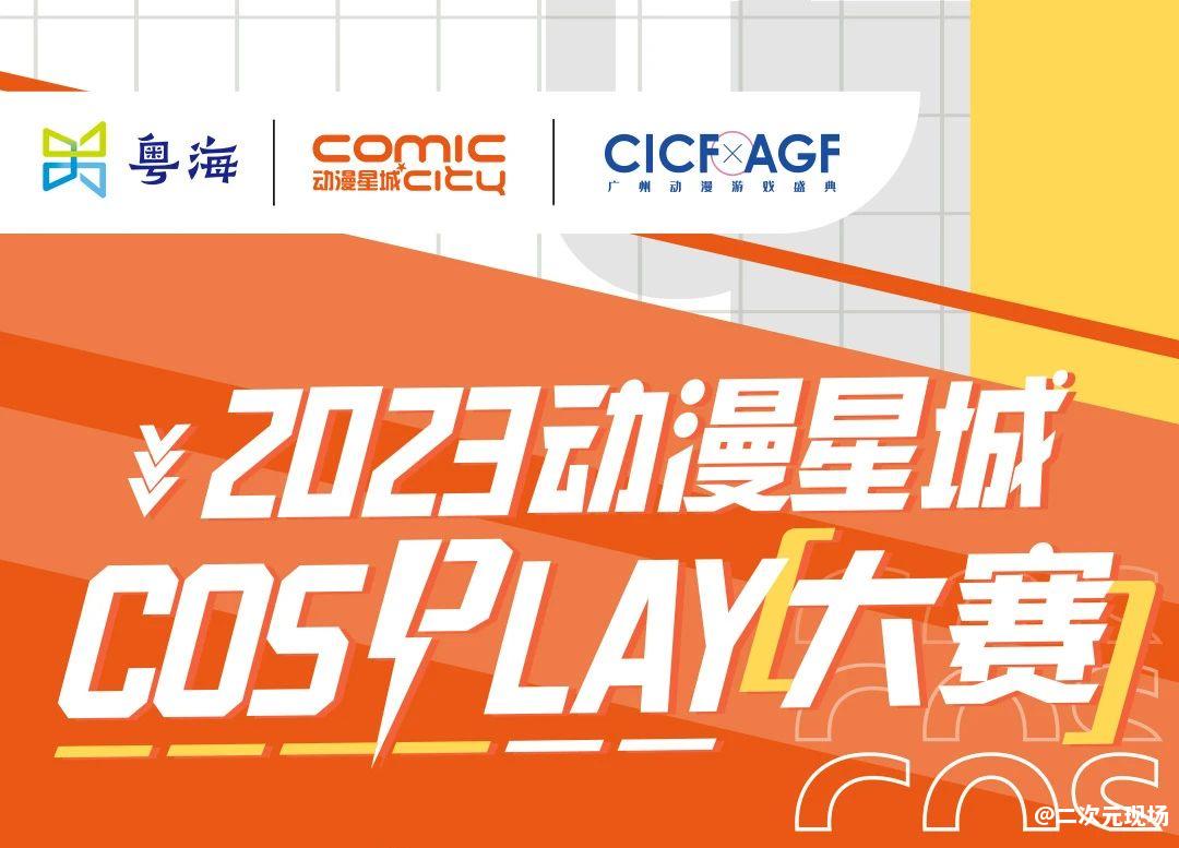 2000元奖金+直通CICF自由行&舞台？这个COS比赛我参加定了！