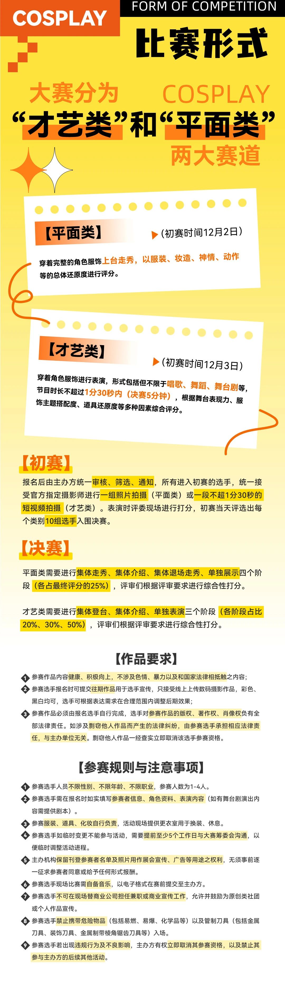 2000元奖金+直通CICF自由行&舞台？这个COS比赛我参加定了！