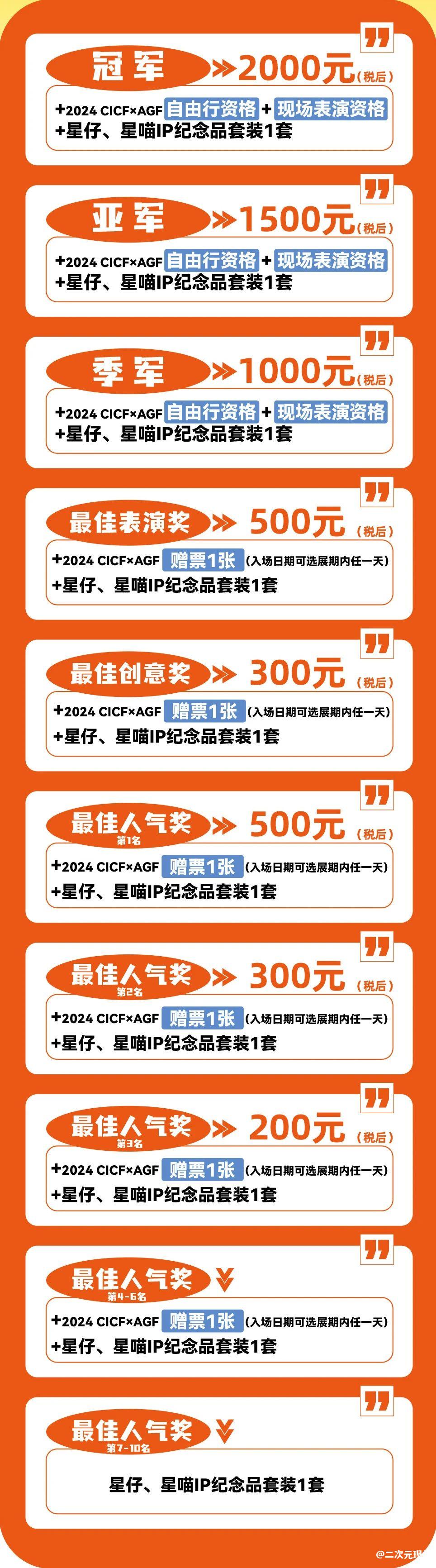 2000元奖金+直通CICF自由行&舞台？这个COS比赛我参加定了！
