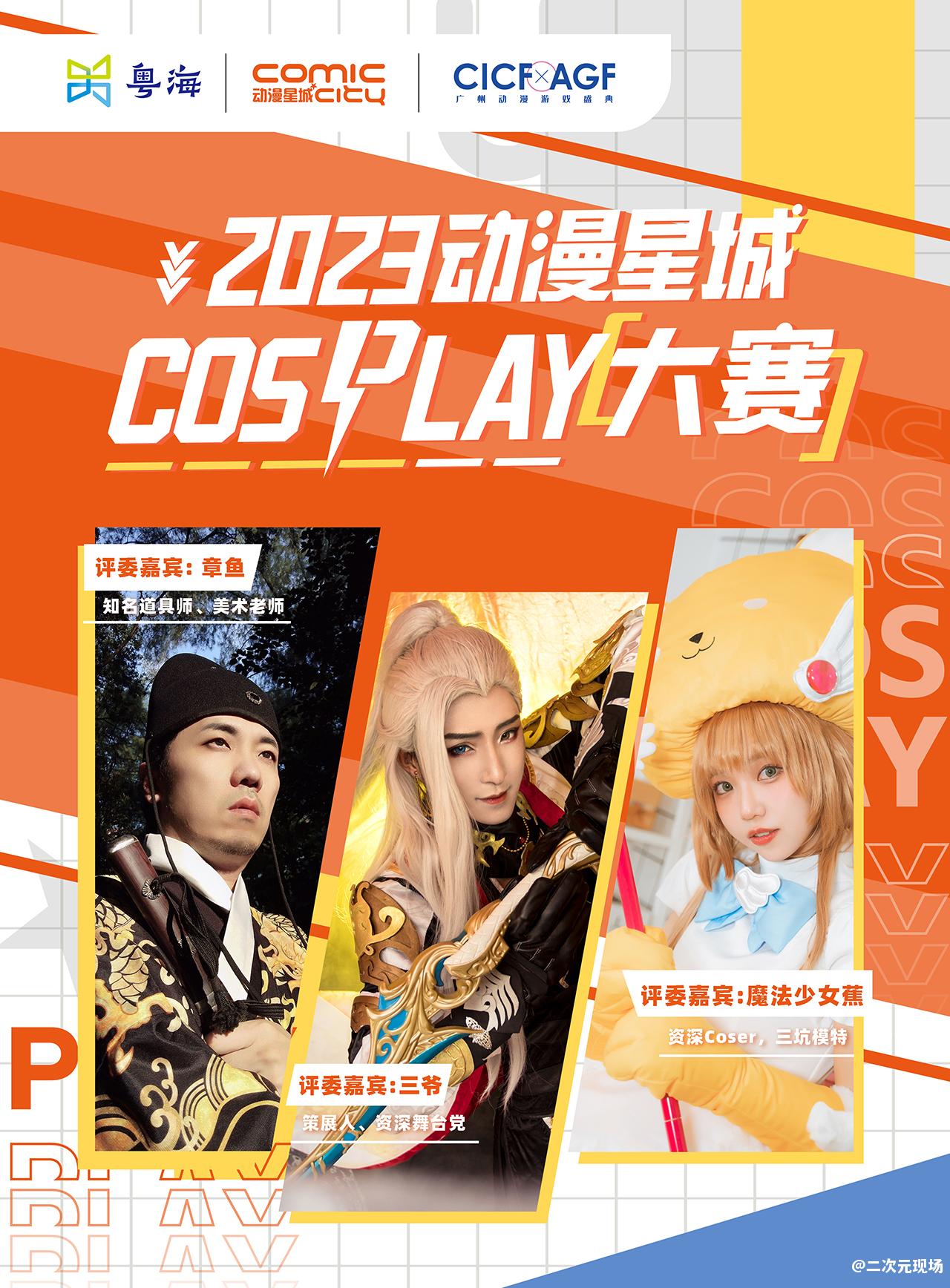 2000元奖金+直通CICF自由行&舞台？这个COS比赛我参加定了！