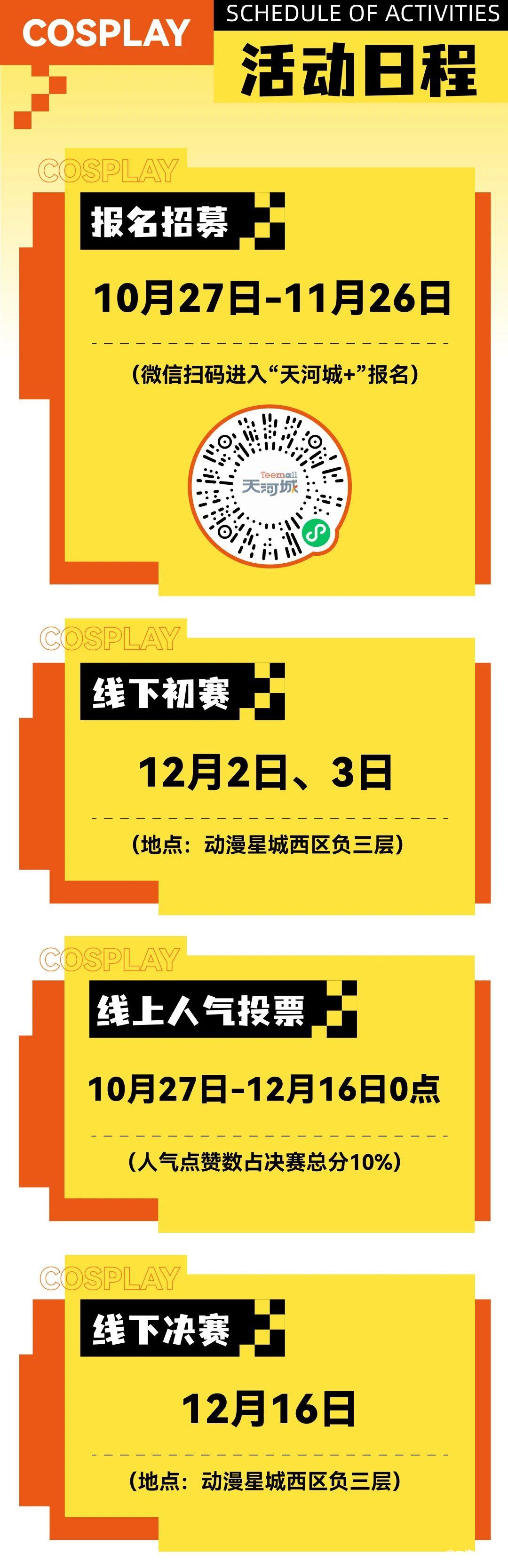 2000元奖金+直通CICF自由行&舞台？这个COS比赛我参加定了！