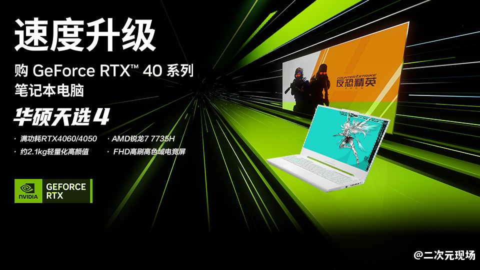 GeForce RTX 4060加持 ROG超人气电竞本魔霸新锐入手9999元