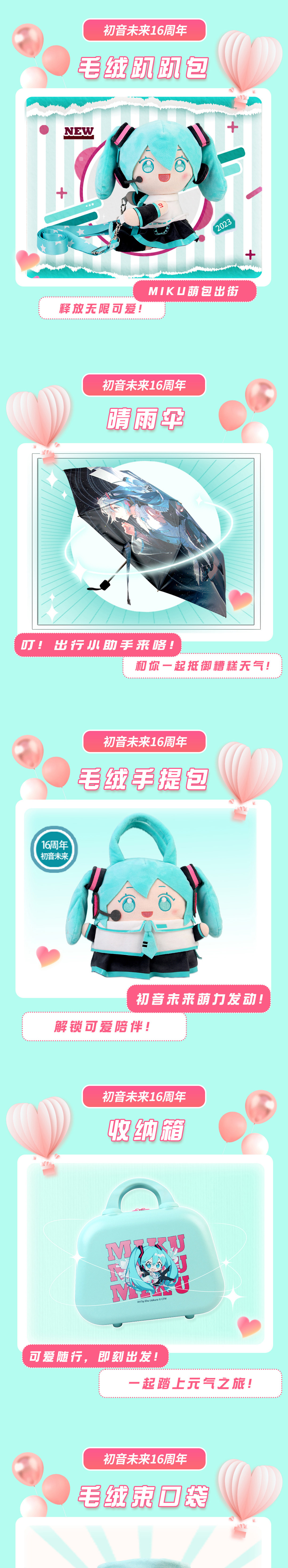 初音未来可爱降临！ 一大波系列萌萌好物来袭！