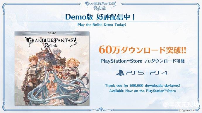 《碧蓝幻想：Relink》官方宣布 游戏Demo下载量已突破60万次