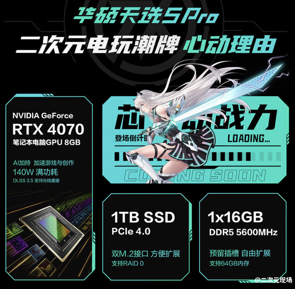 华硕天选5 Pro首发14代旗舰i9-14900HX处理器 8999元起正式开售