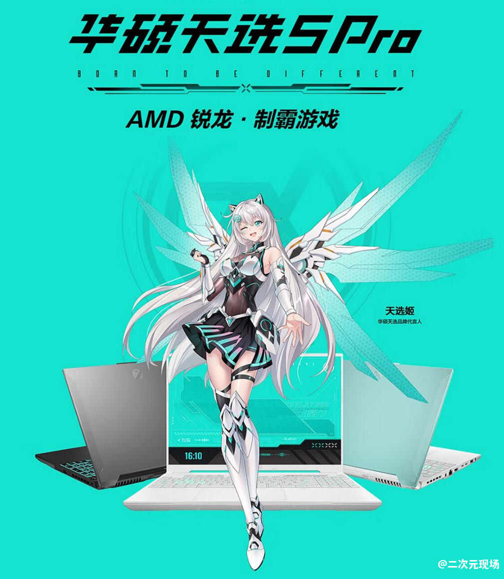 享百亿补贴好价 RTX4060游戏本华硕天选5 Pro锐龙版仅售7998元